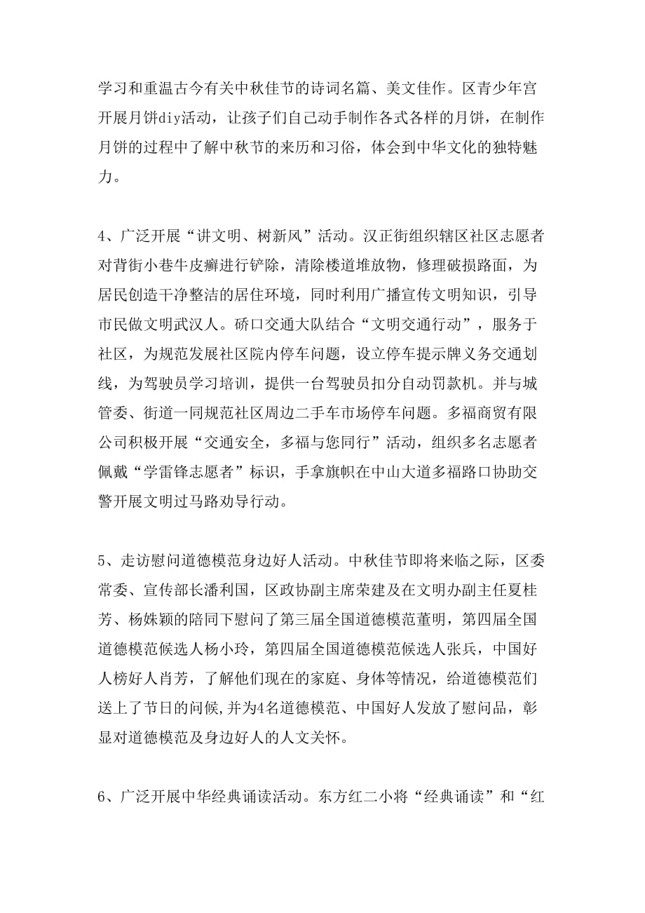 2019年社区中秋节的活动总结_第4页