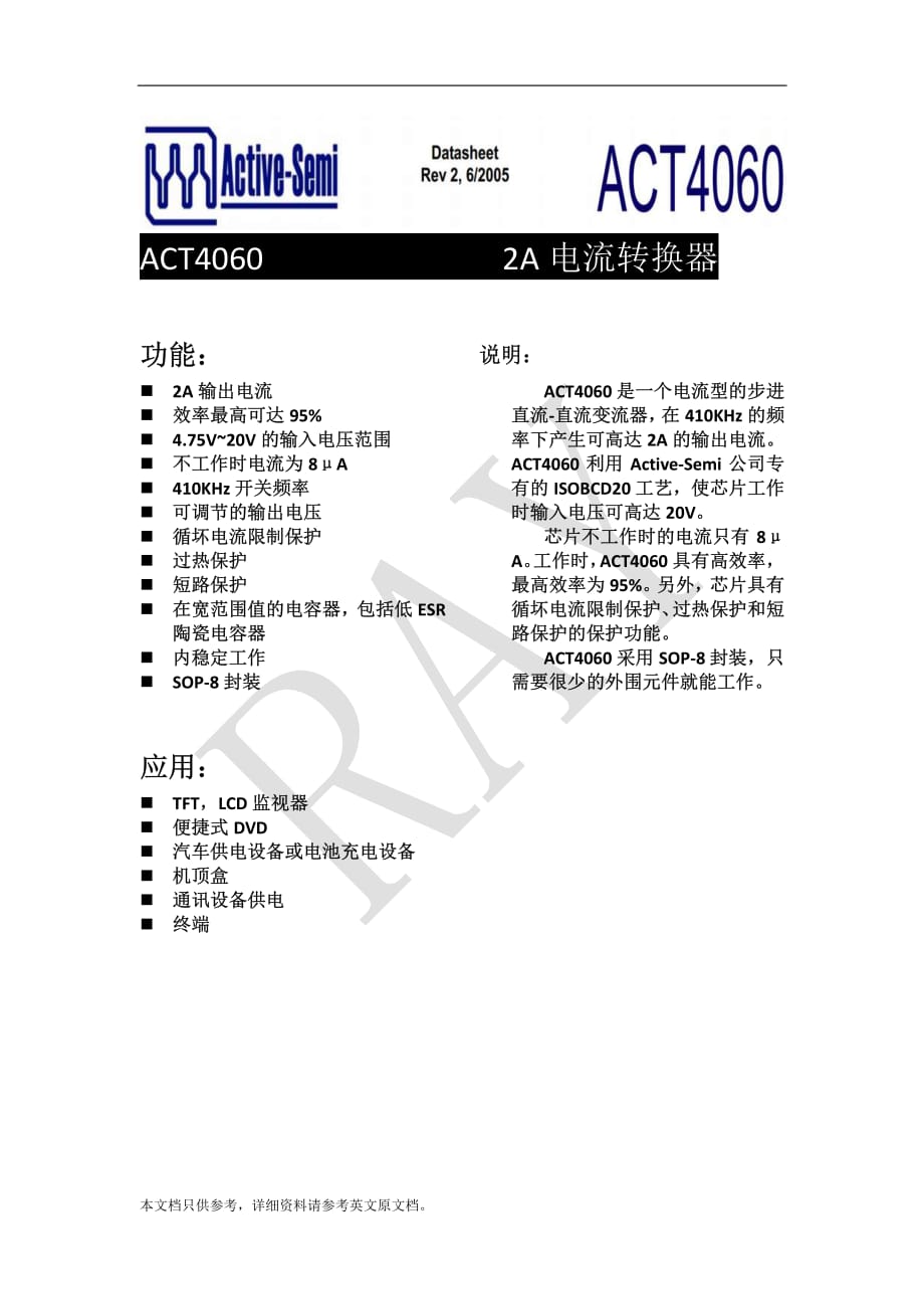 act4060(vin4.75~20v f=410khz i=2a)(中文版)_第1页