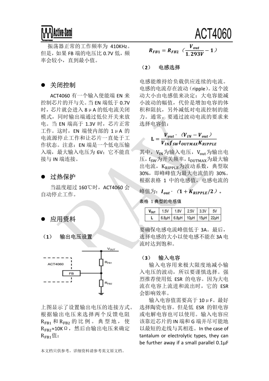 act4060(vin4.75~20v f=410khz i=2a)(中文版)_第4页