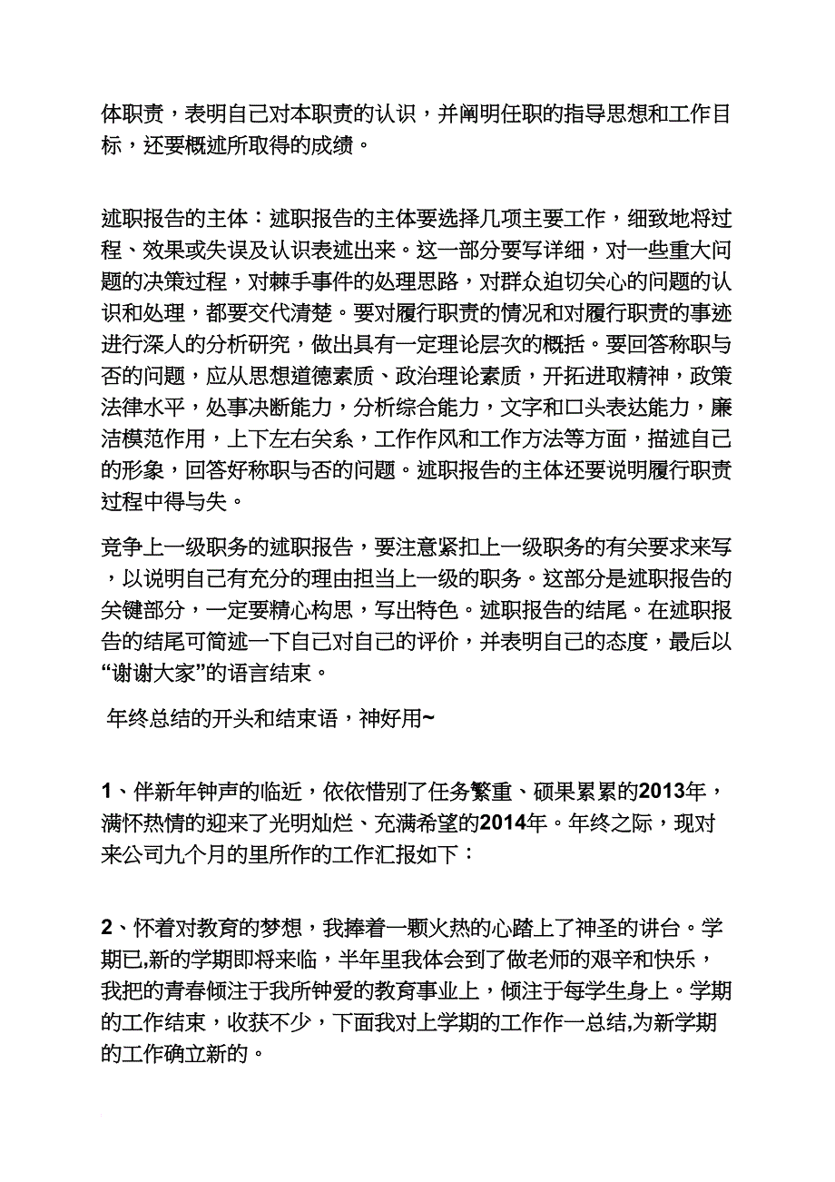 校长述职报告结束语_第3页