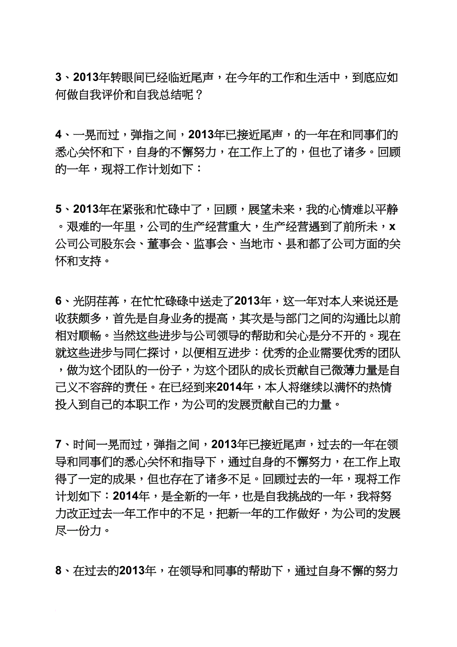 校长述职报告结束语_第4页