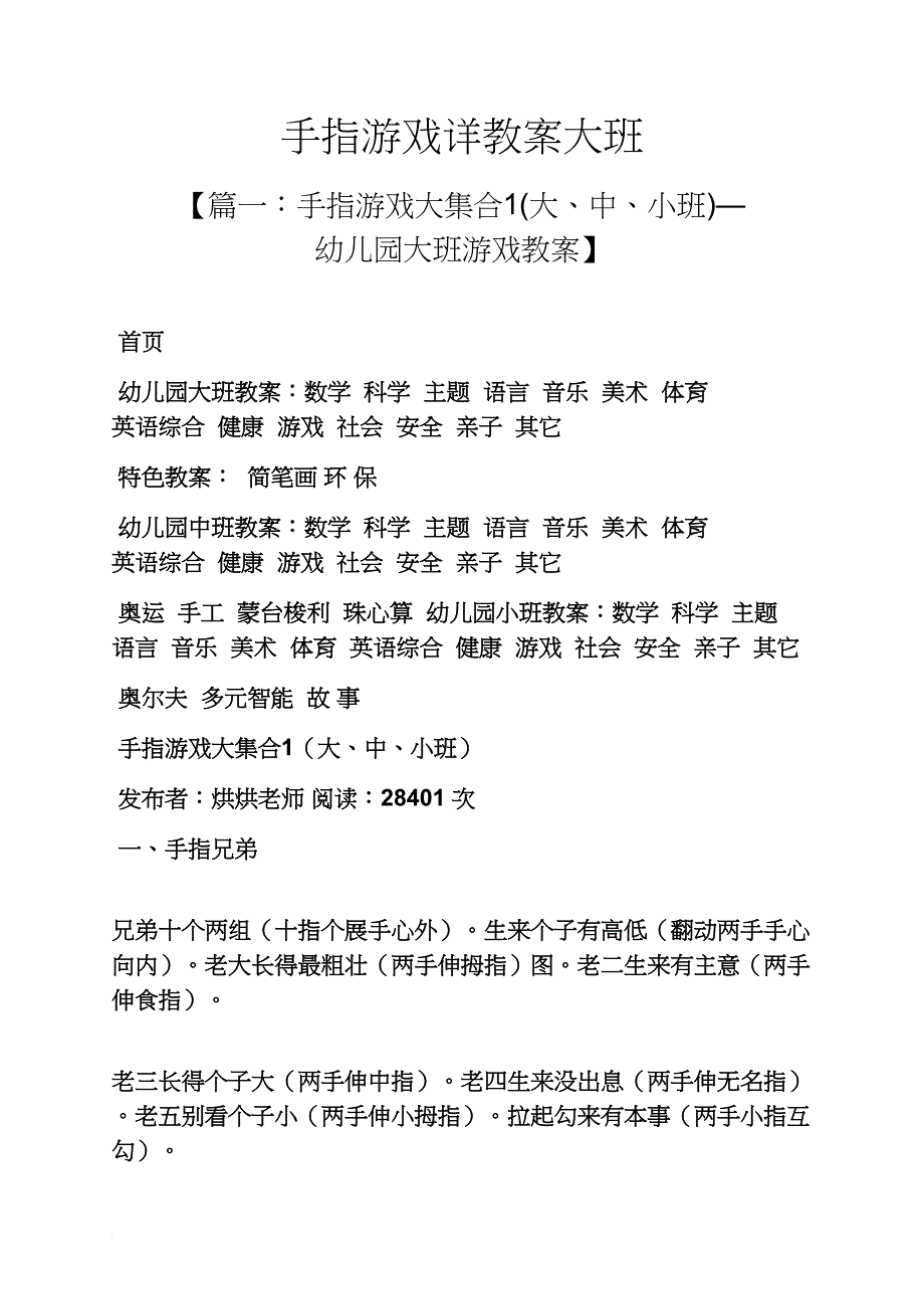 手指游戏详教案大班_第1页