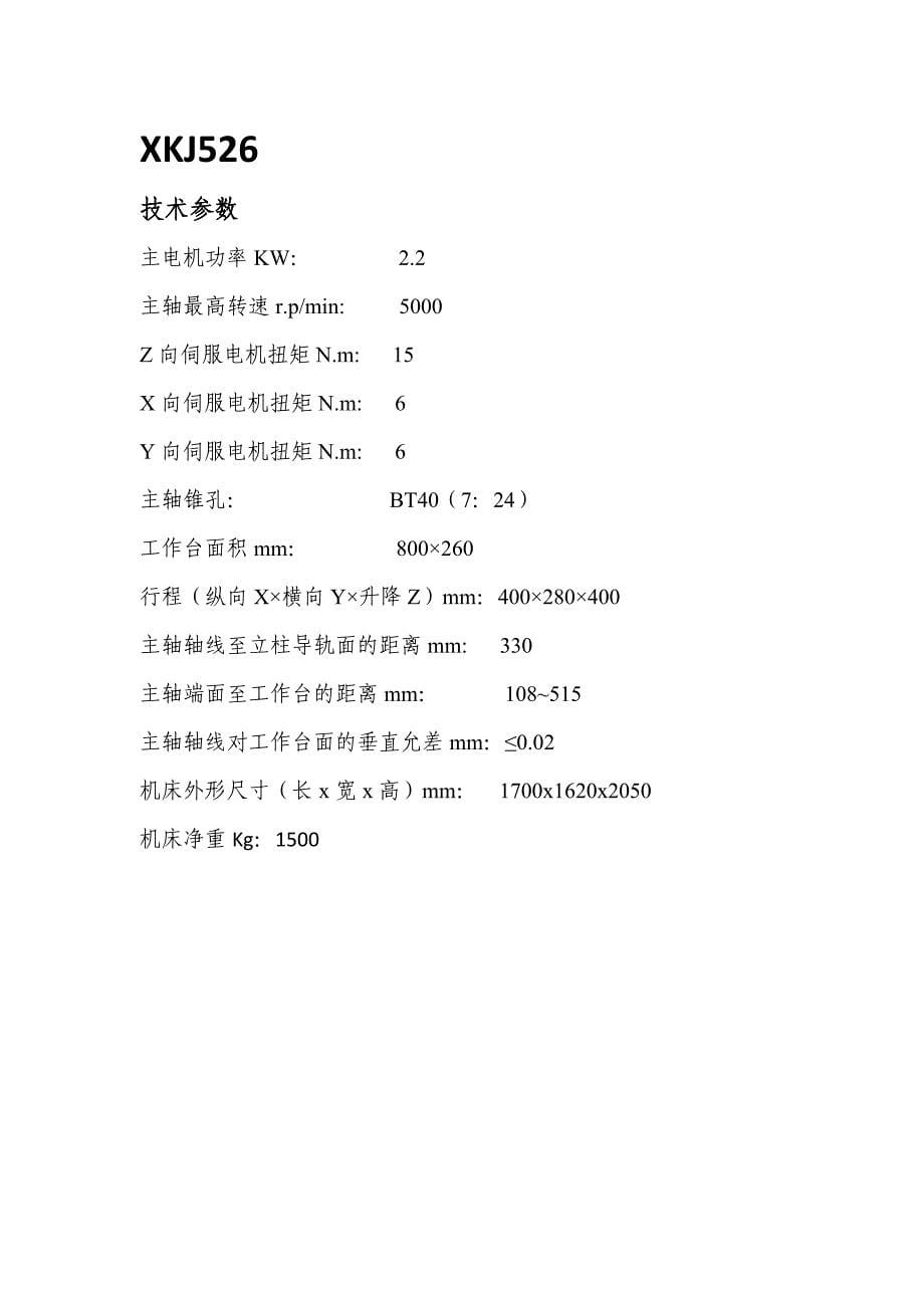 金火机床数控机床机床参数_第5页