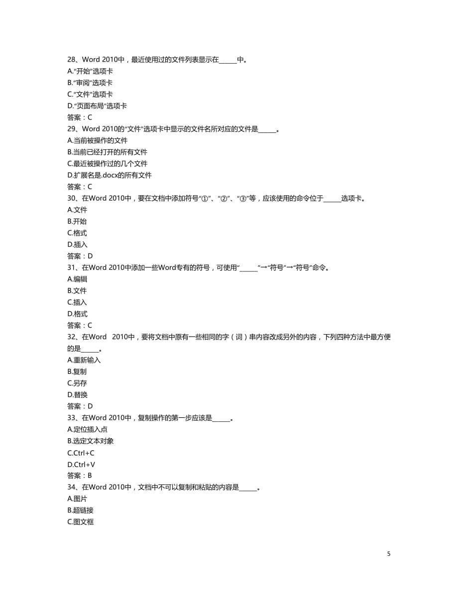 文字处理-考题_第5页