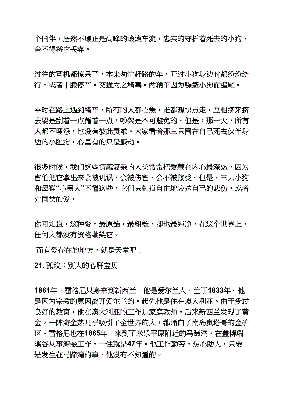 极品动物小故事_第4页