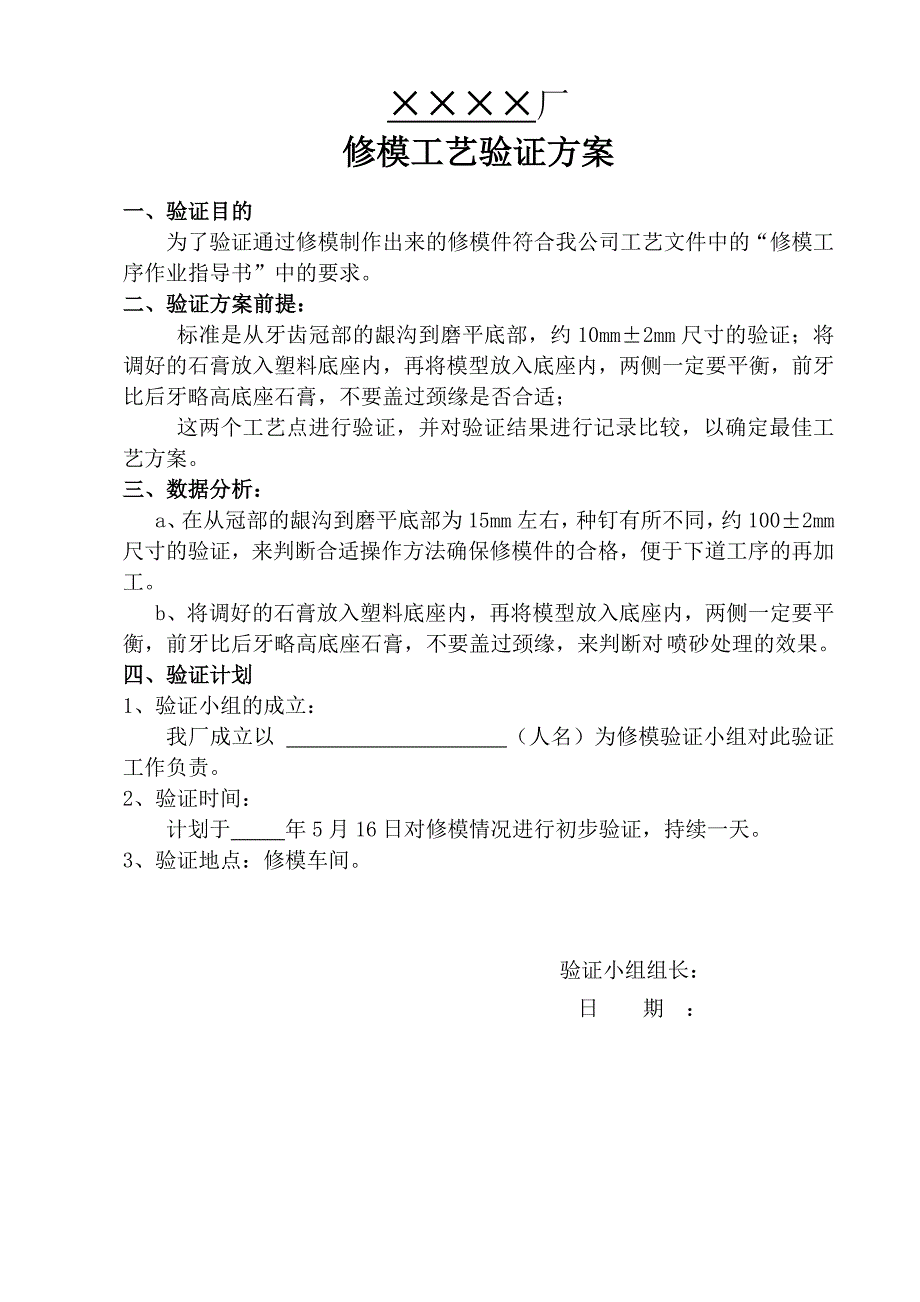 定制式固定义齿活动义齿关键工序工艺的验证_第3页