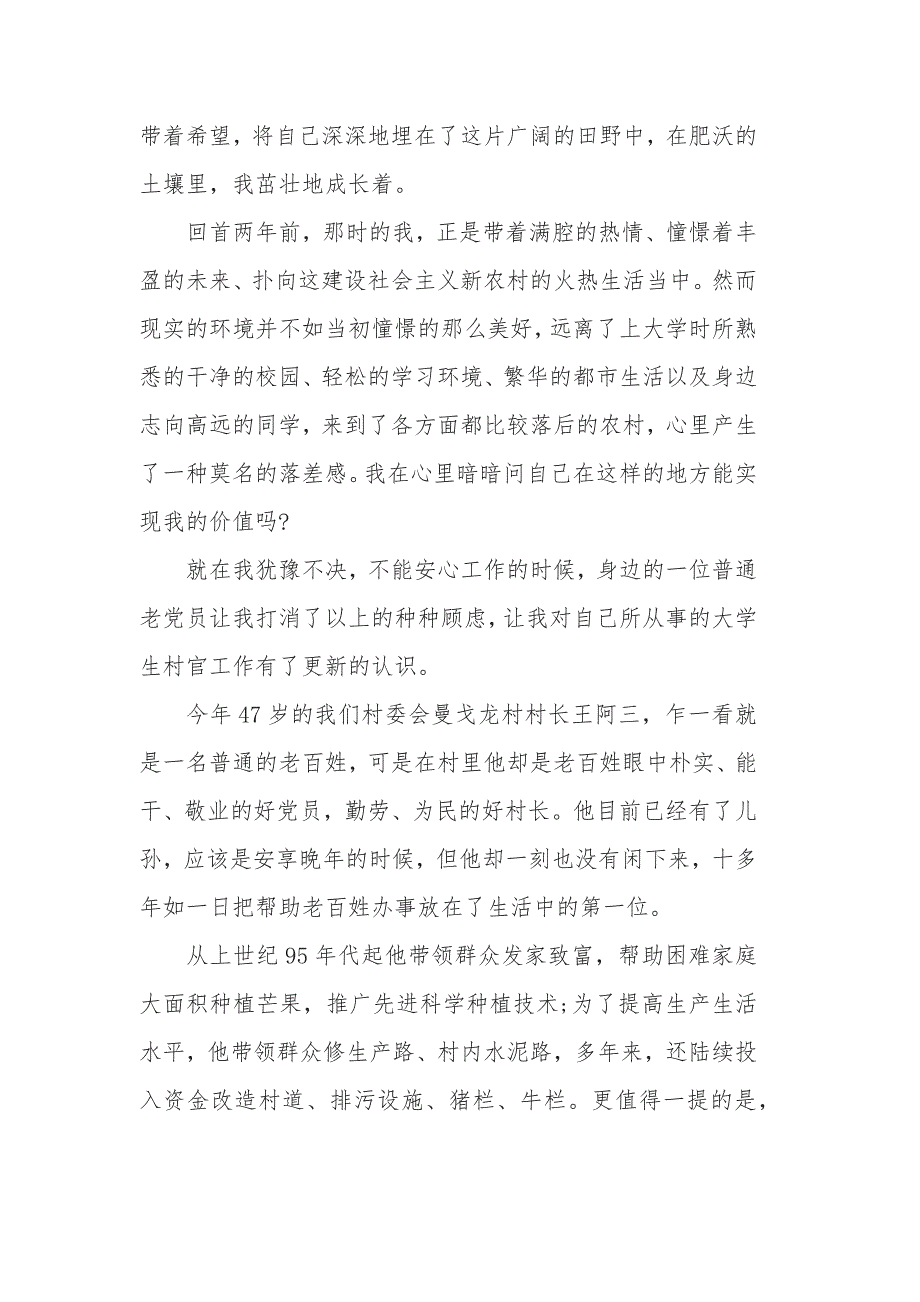 2019新中国成立建国70周年赞美祖国发展的演讲稿范文5篇_第4页