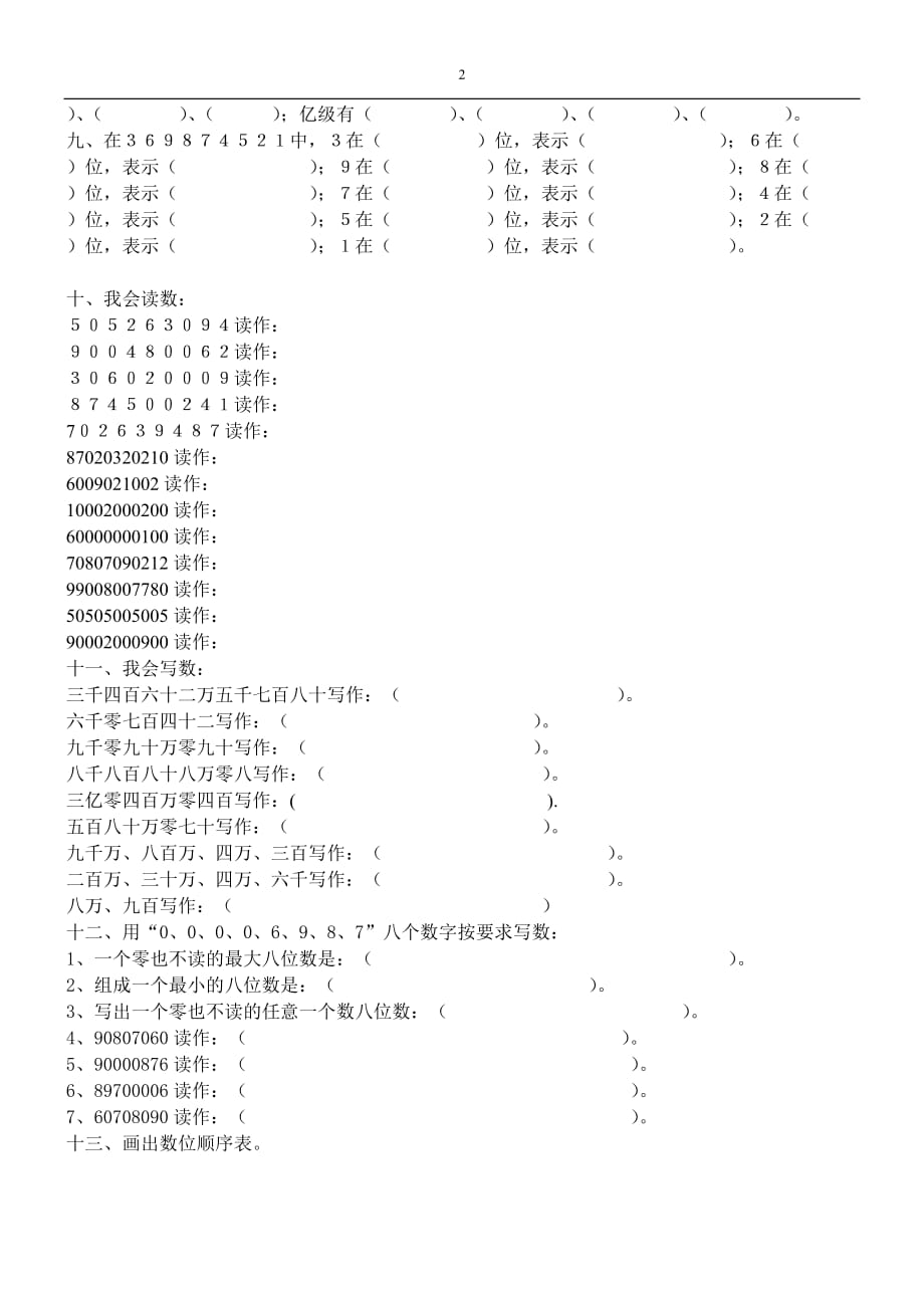 14-15四年级上册读数写数练习题_第2页