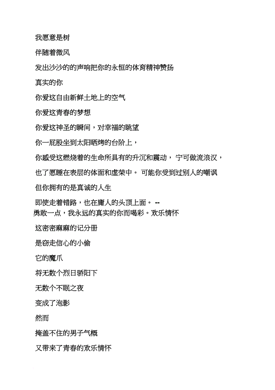 校园广播稿20字_第2页