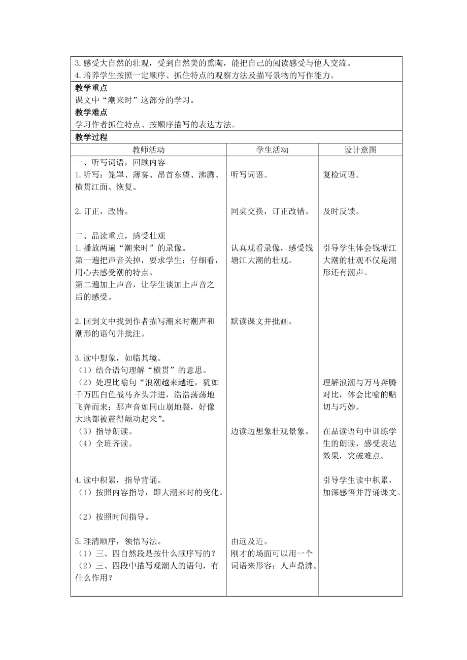 1《观潮》教案20180621_第3页