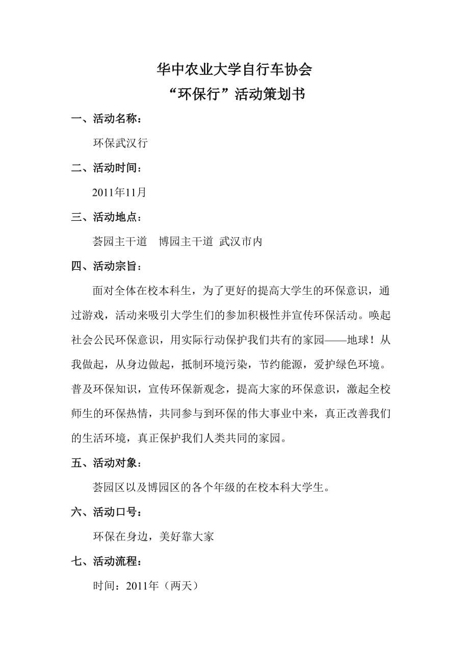 武汉环保行策划书_第2页
