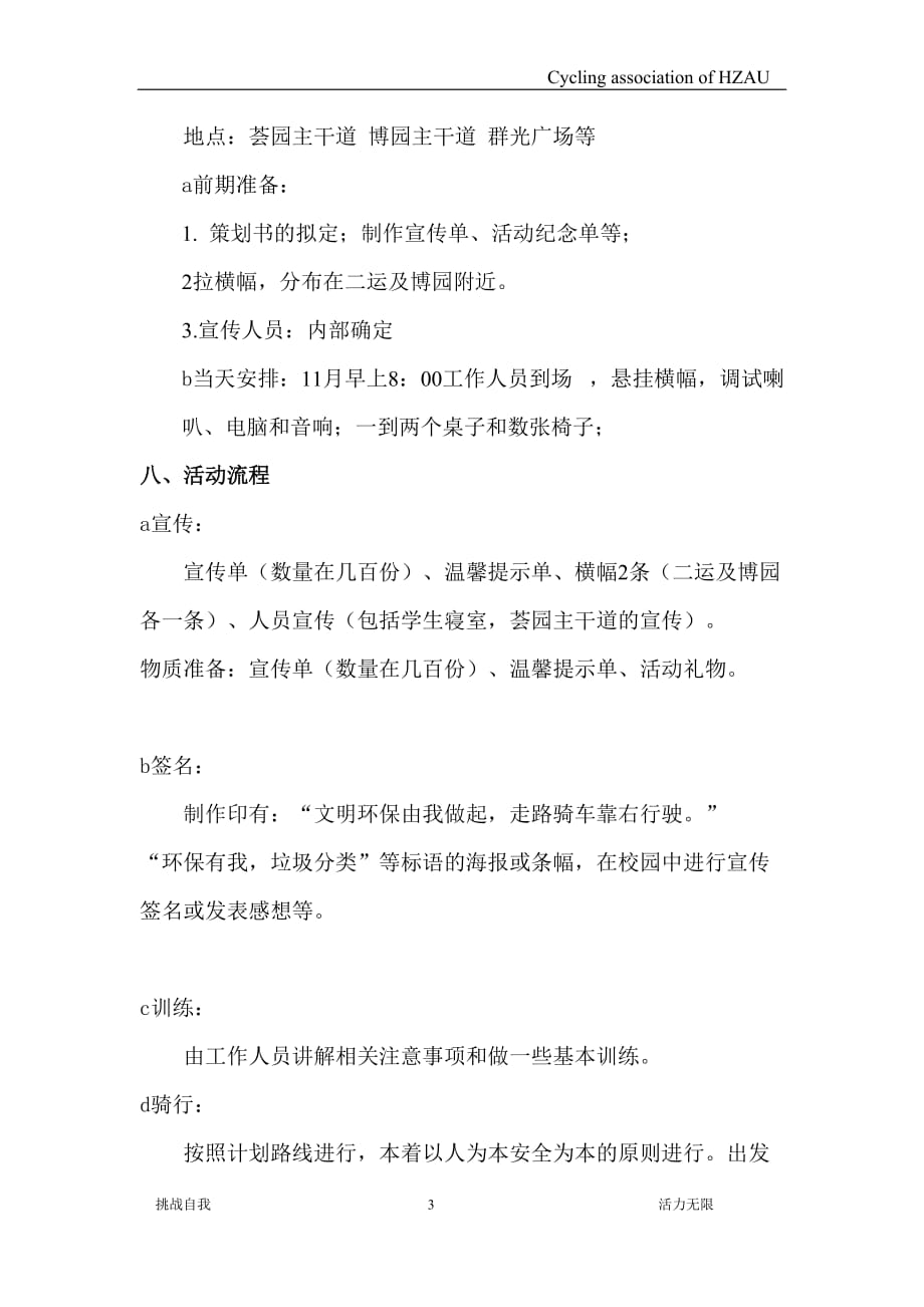 武汉环保行策划书_第3页