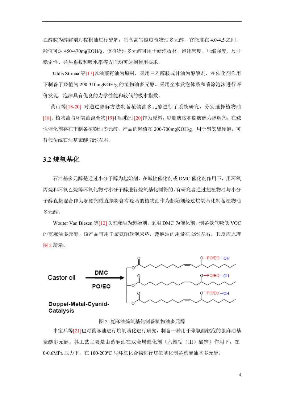 植物油多元醇开发的技术进展_第4页