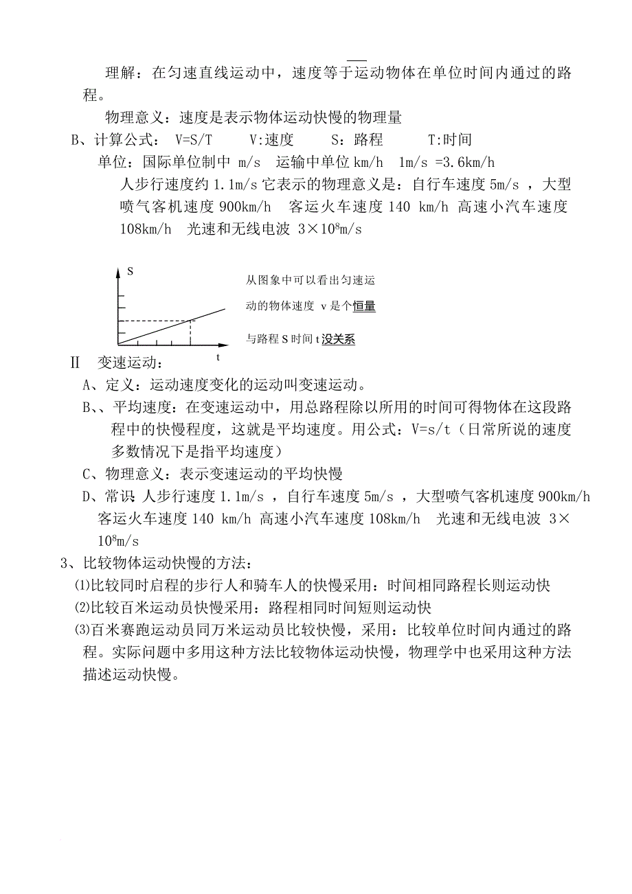 最新版八年级物理教案_第4页