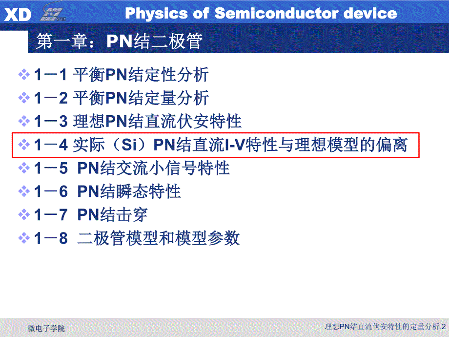 半导体器件物理-理想pn结与实际情况偏离_第2页