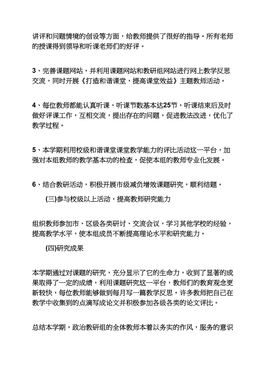 政治教研组工作总结4篇政治教研组工作总结_第2页