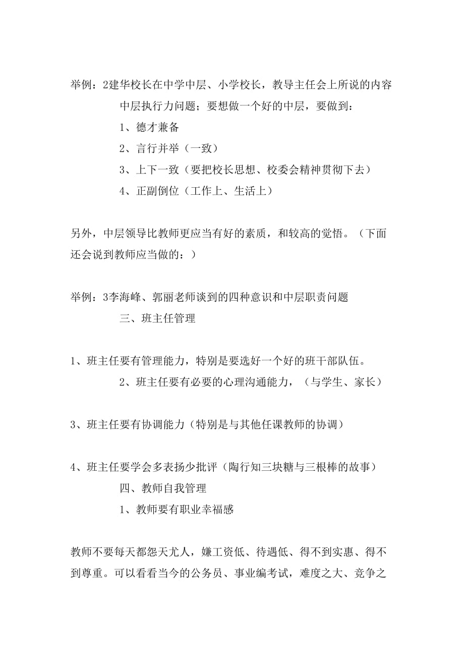 2019年教师听报告的培训心得_第2页