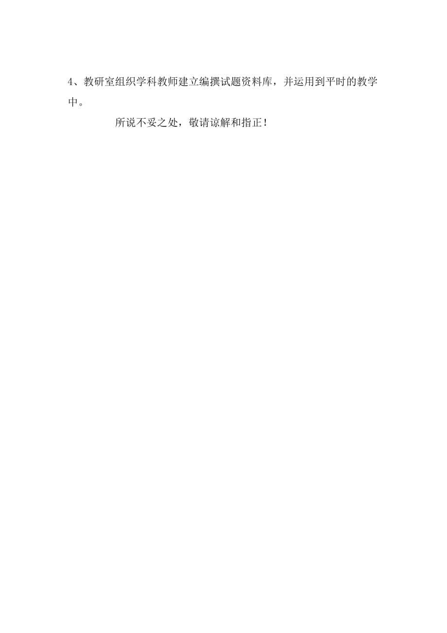 2019年教师听报告的培训心得_第5页