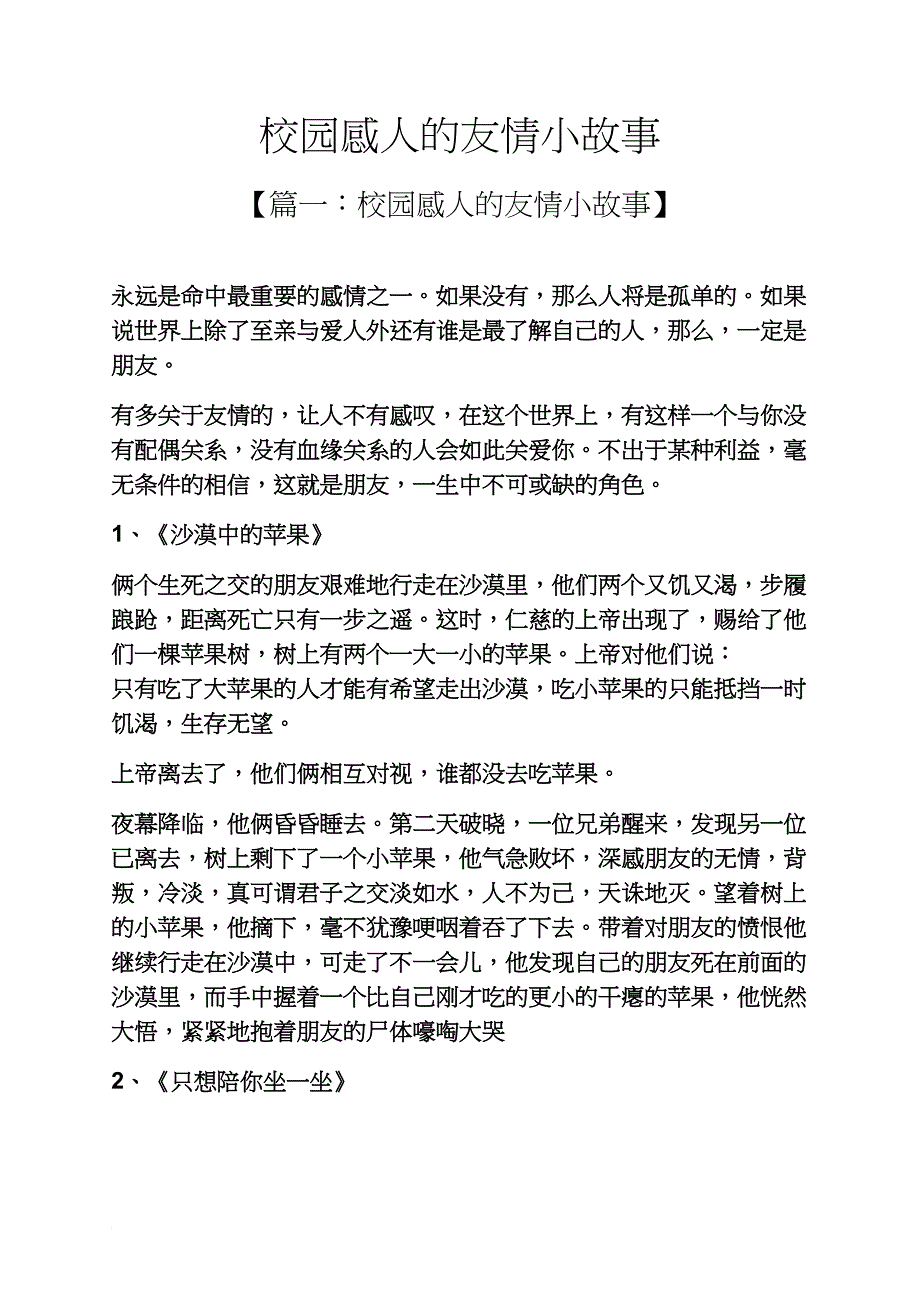 校园感人的友情小故事_第1页