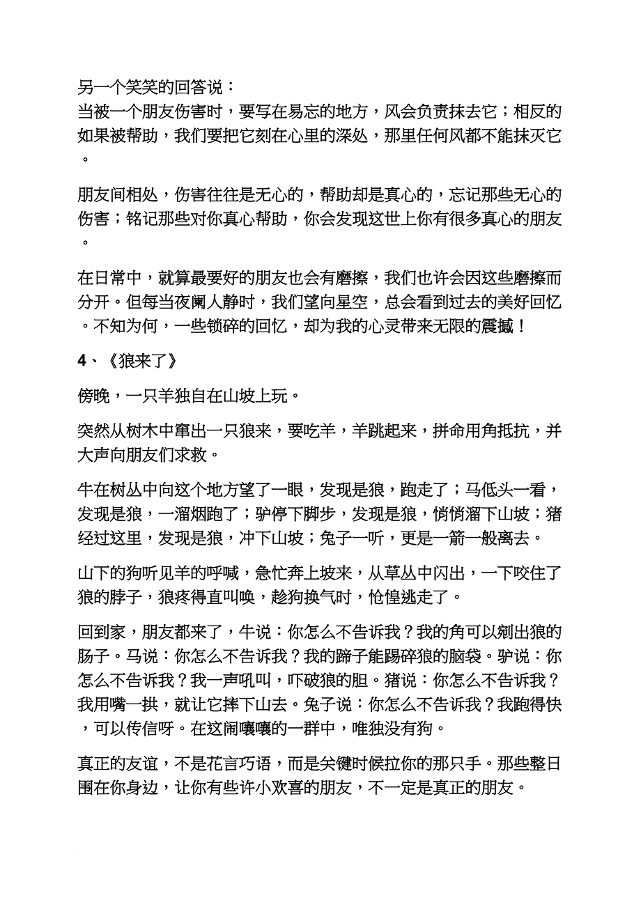 校园感人的友情小故事_第3页