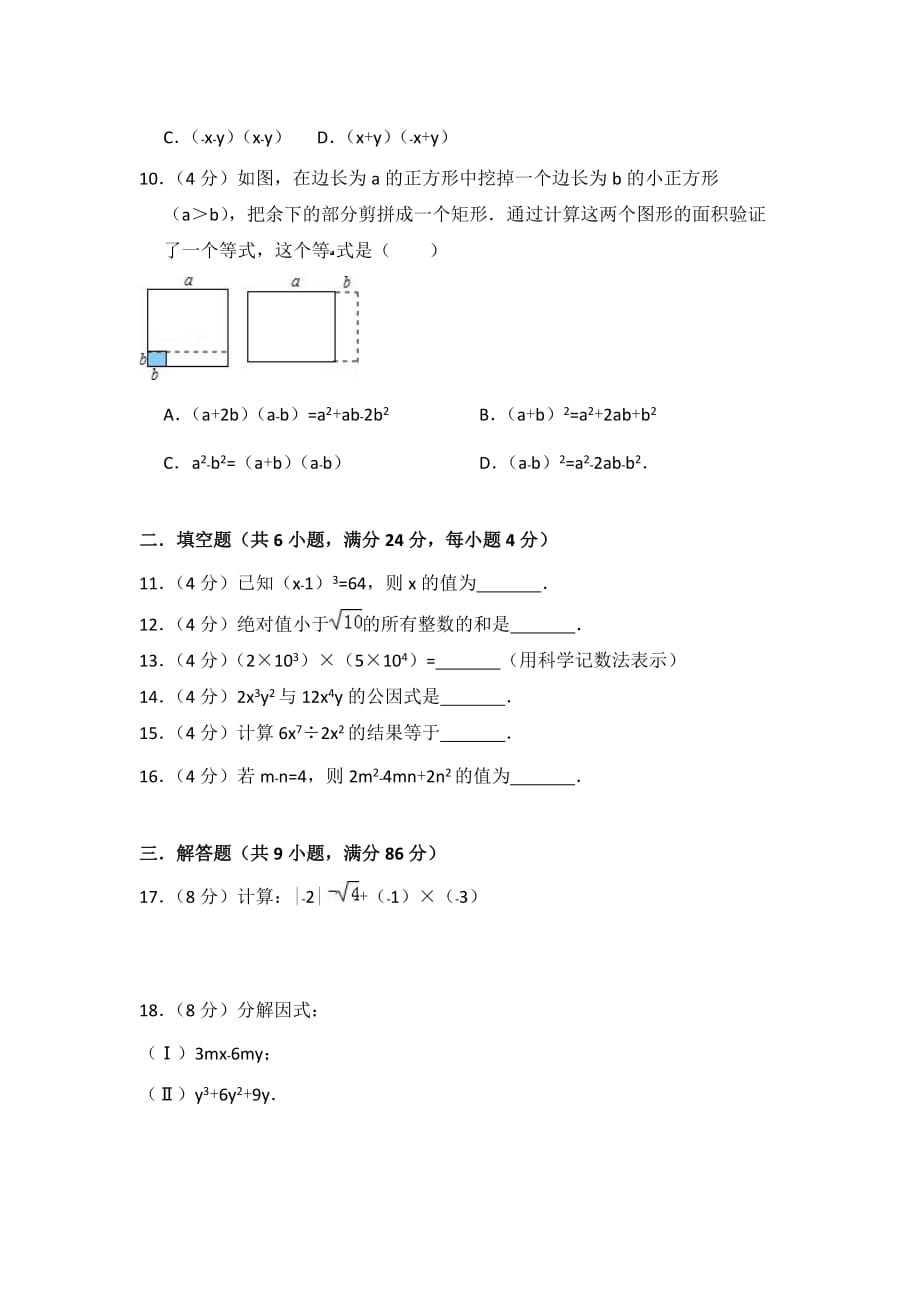 泉州市南安市2018-2019学年八年级上期中数学模拟试卷（含答案）华师大版_第2页