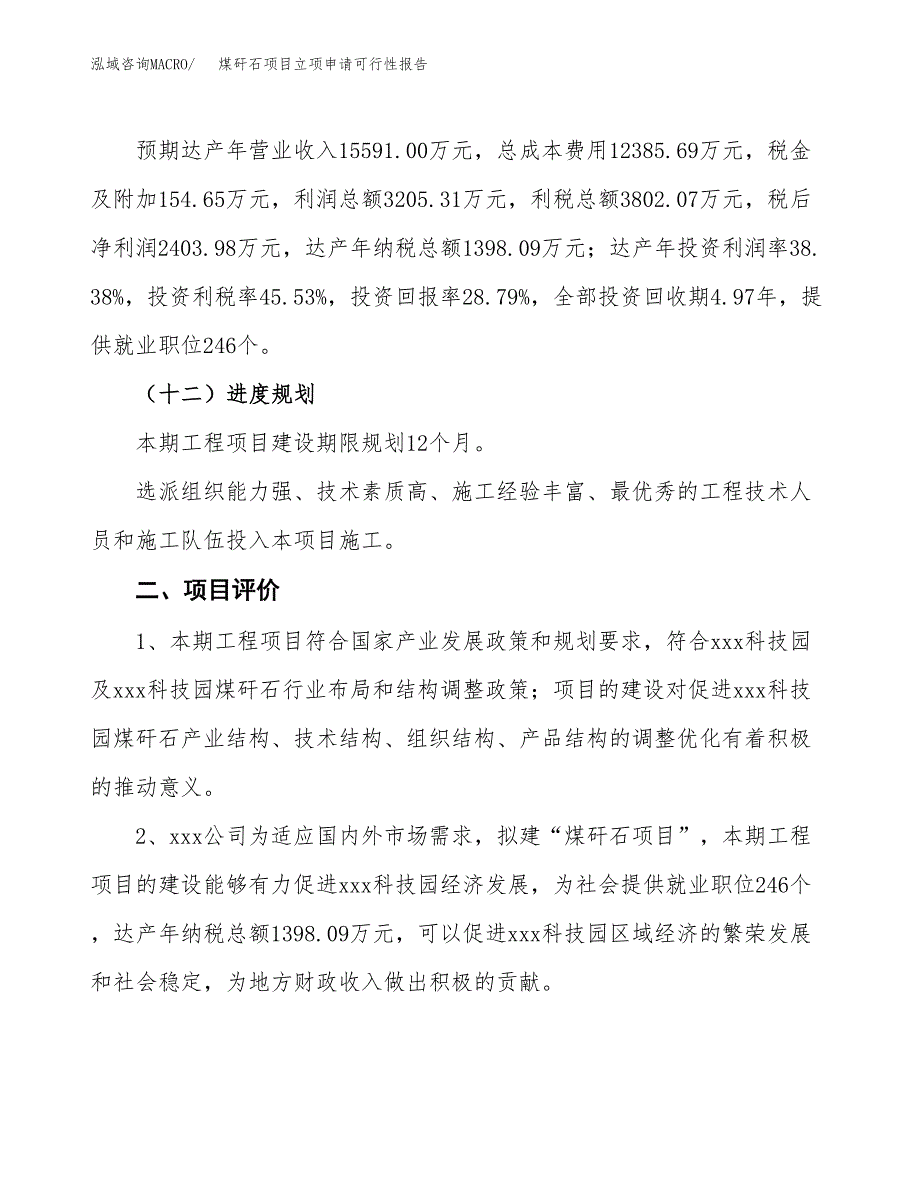 煤矸石项目立项申请可行性报告_第4页