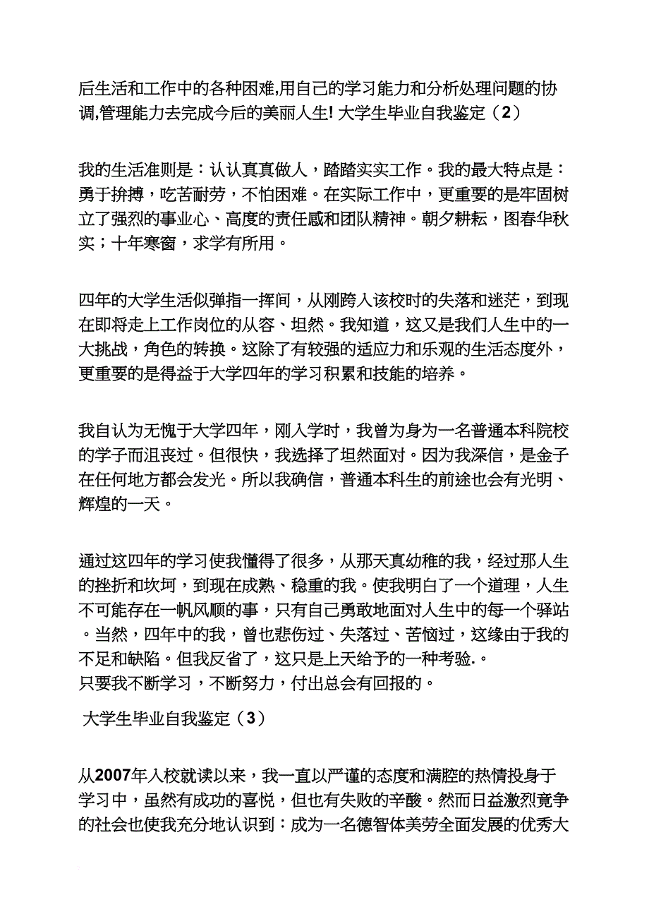 毕业生登记表自我评价_第2页