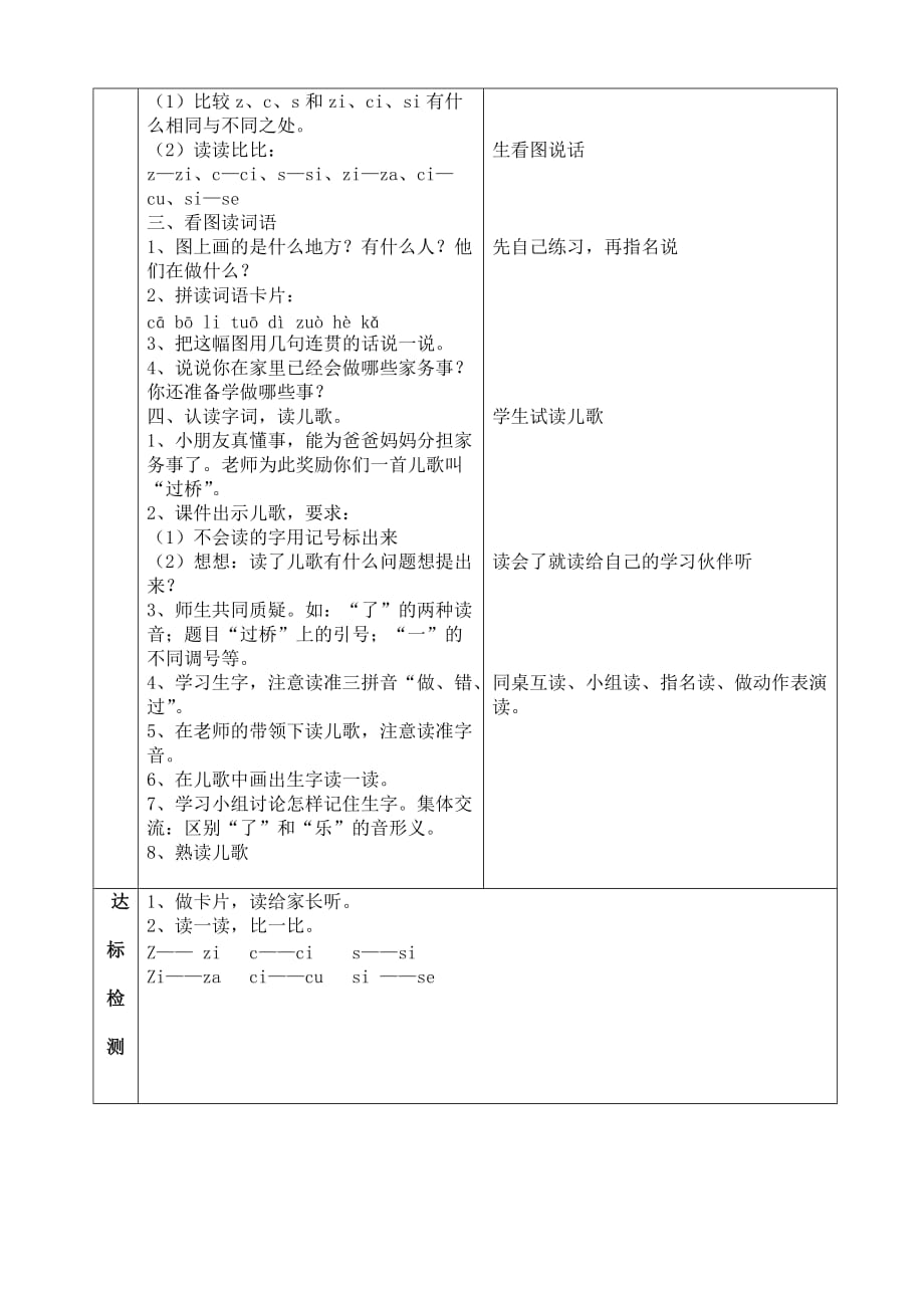 教案一年级语文汉语拼音zcs教案_第4页