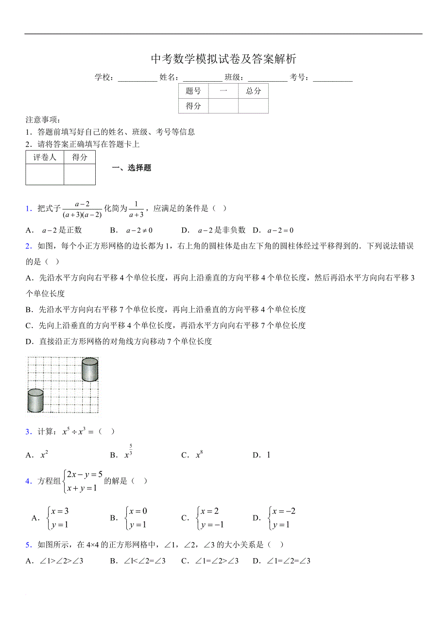 最新版中考数学模拟试卷及答案307794_第1页