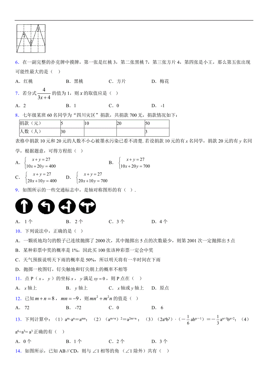 最新版中考数学模拟试卷及答案307794_第2页