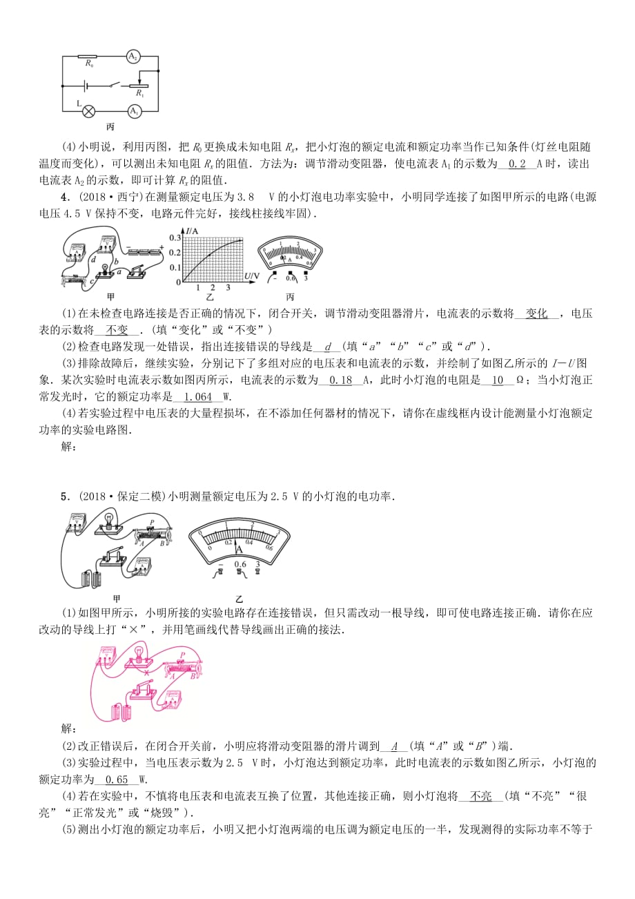 河北专版2020年秋中考物理总复习滚动小专题七测量小灯泡的电功率_第4页