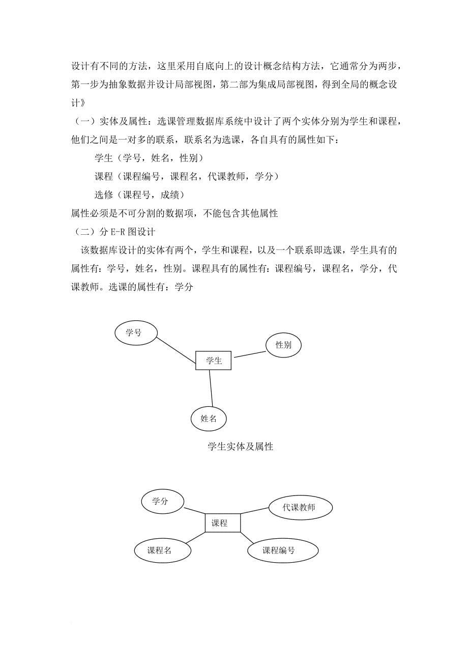 数据库课程设计(同名2956)_第5页