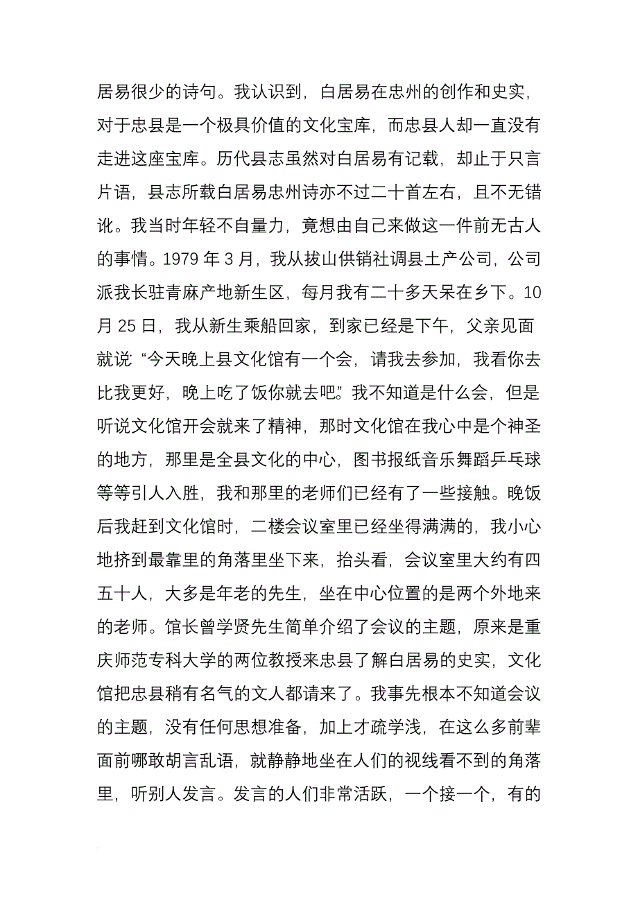 我的白居易情结_第3页