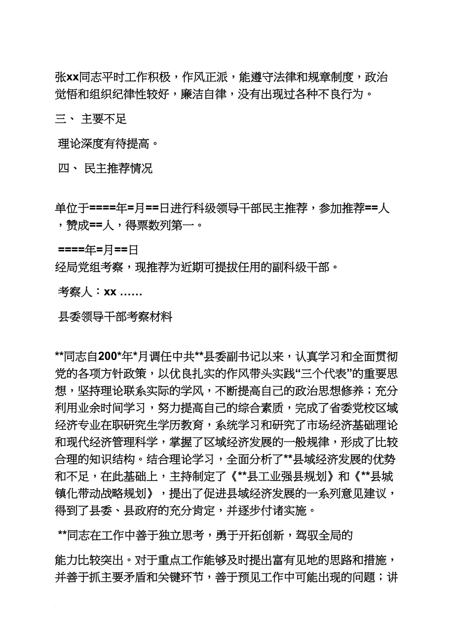 材料范文之干部考察汇报材料_第2页