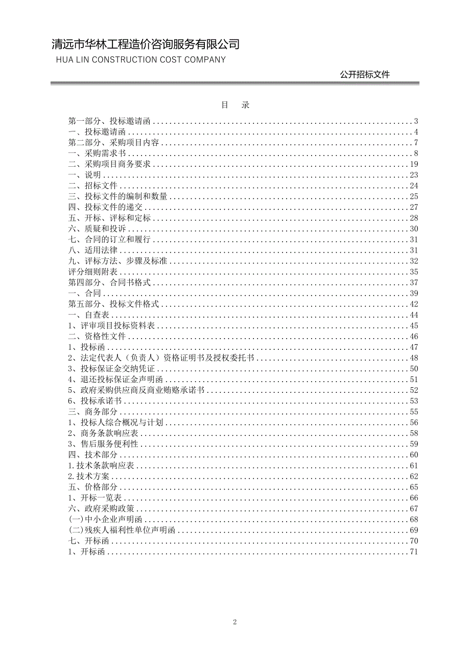 医院医患服务综合平台系统建设采购项目招标文件_第2页