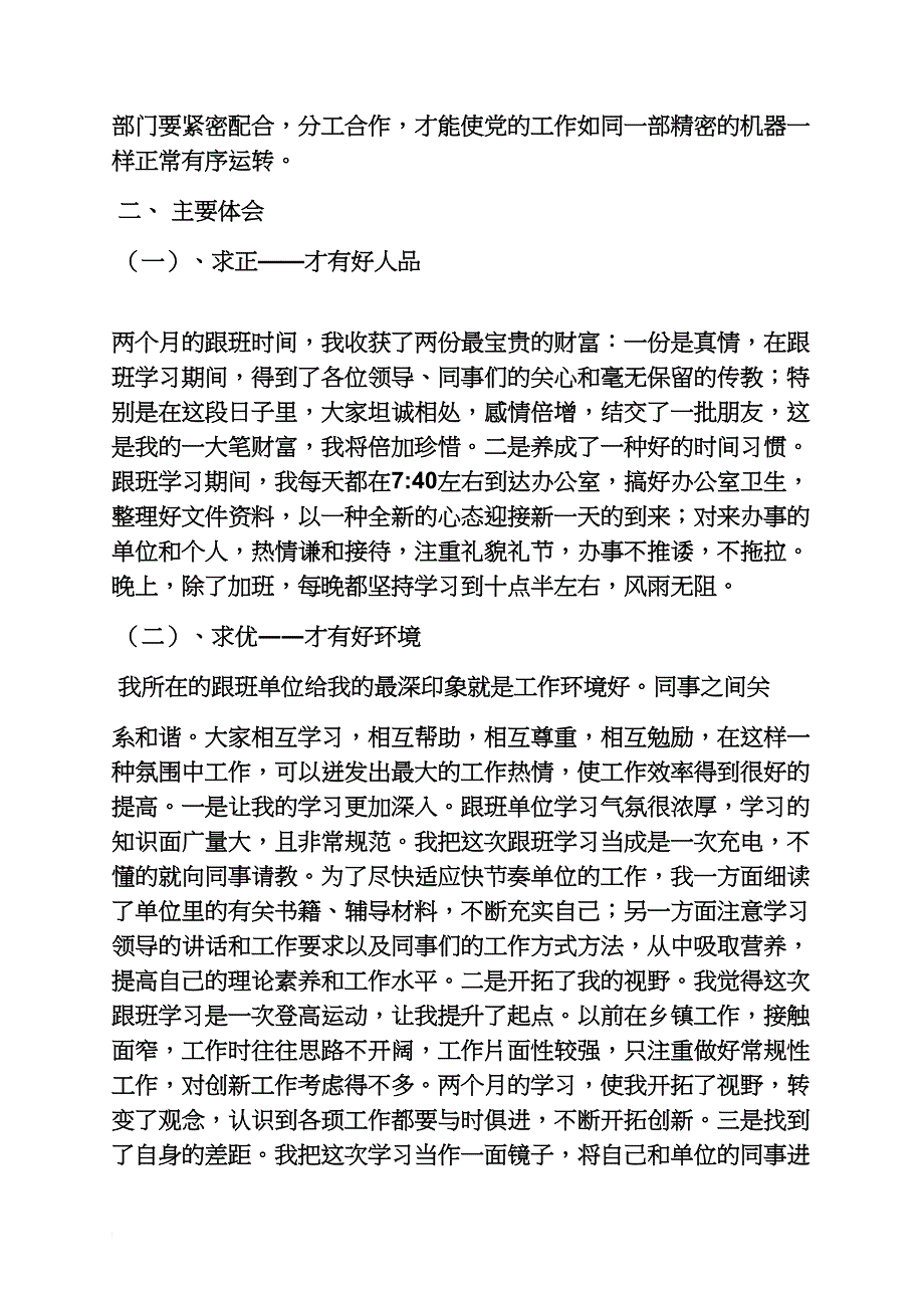 政府办跟班学习总结_第2页