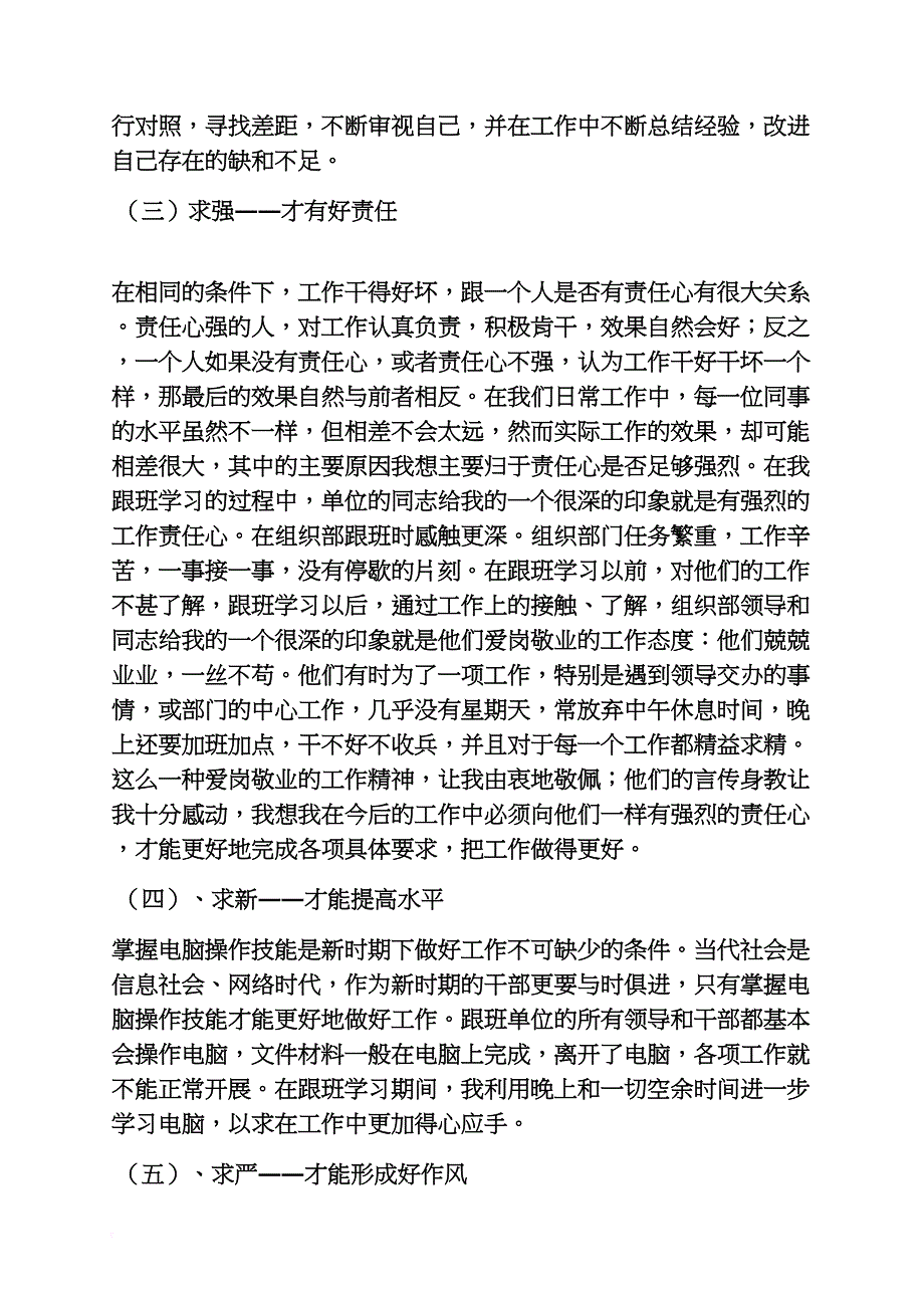 政府办跟班学习总结_第3页