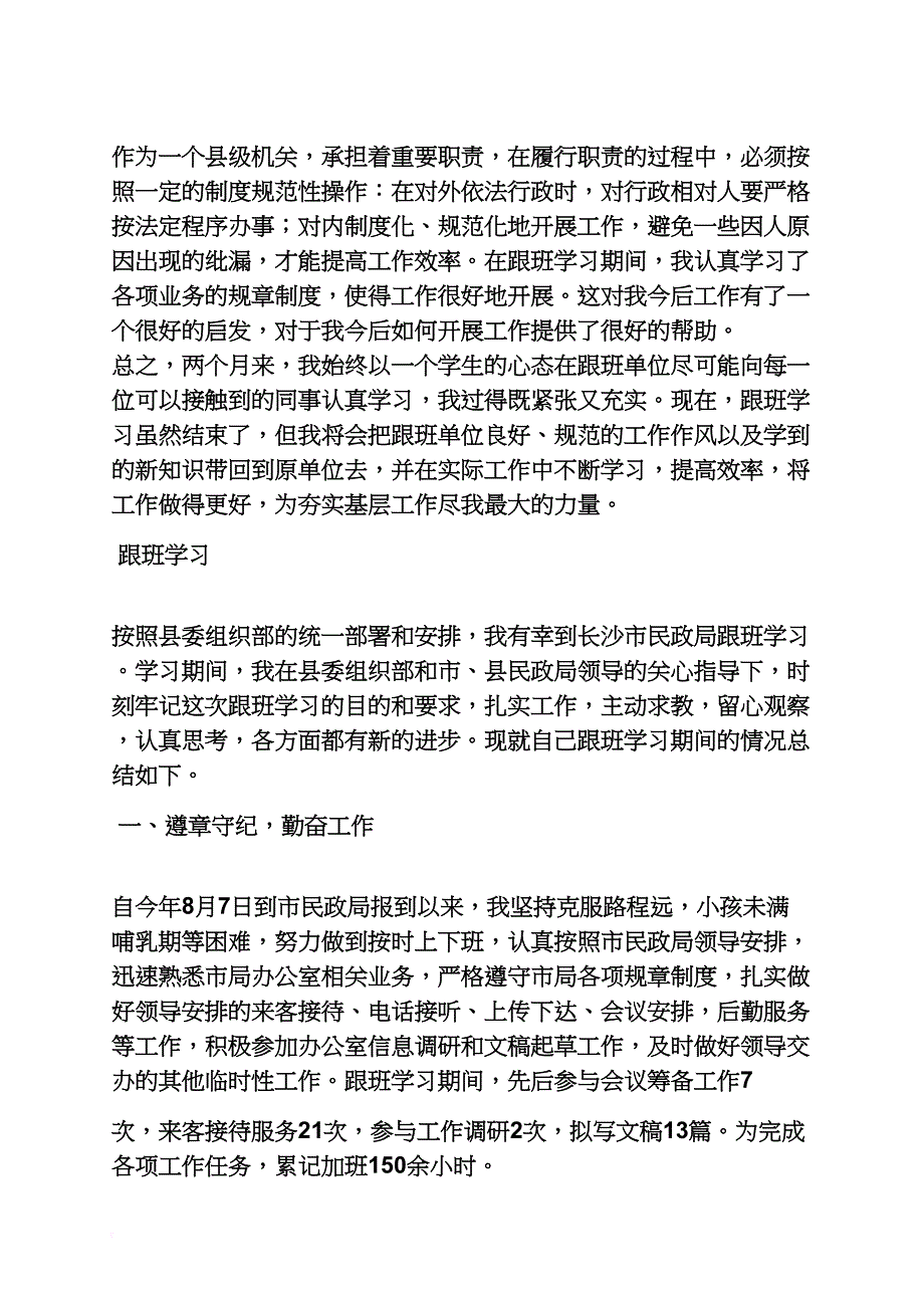 政府办跟班学习总结_第4页