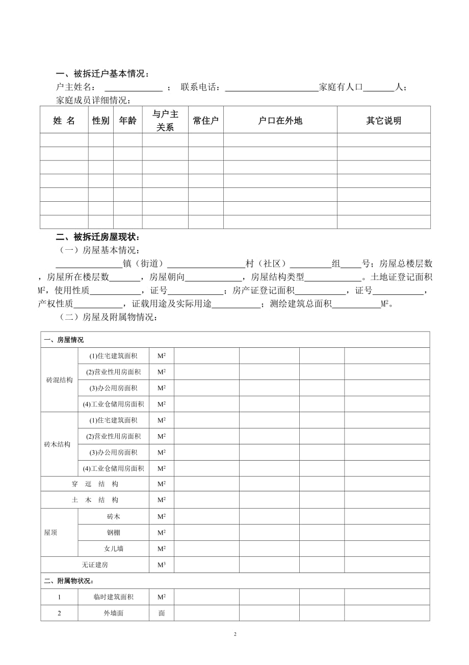 核实调查表(终)a3_第2页