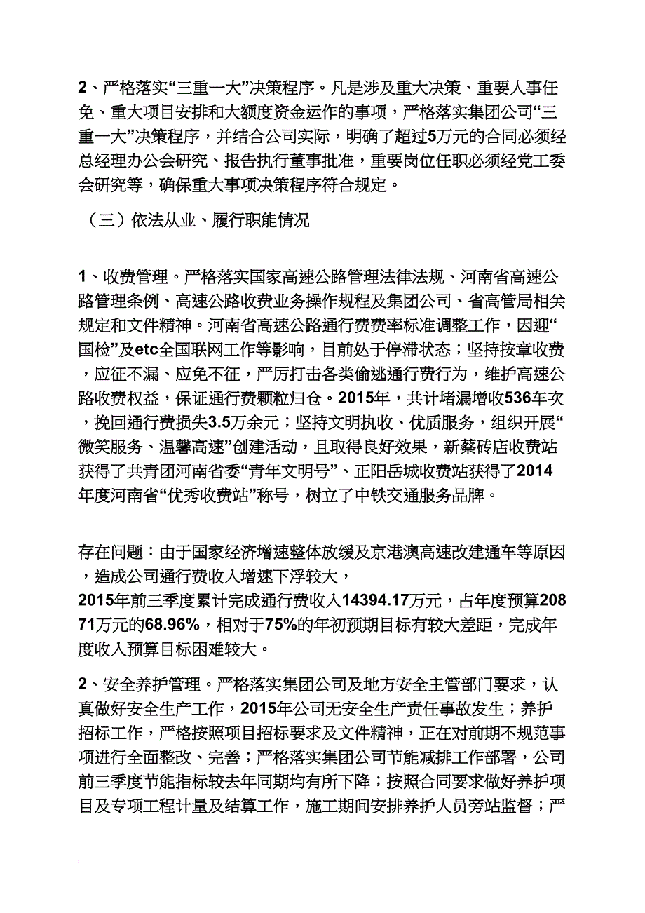 材料范文之2015年巡视组汇报材料_第2页