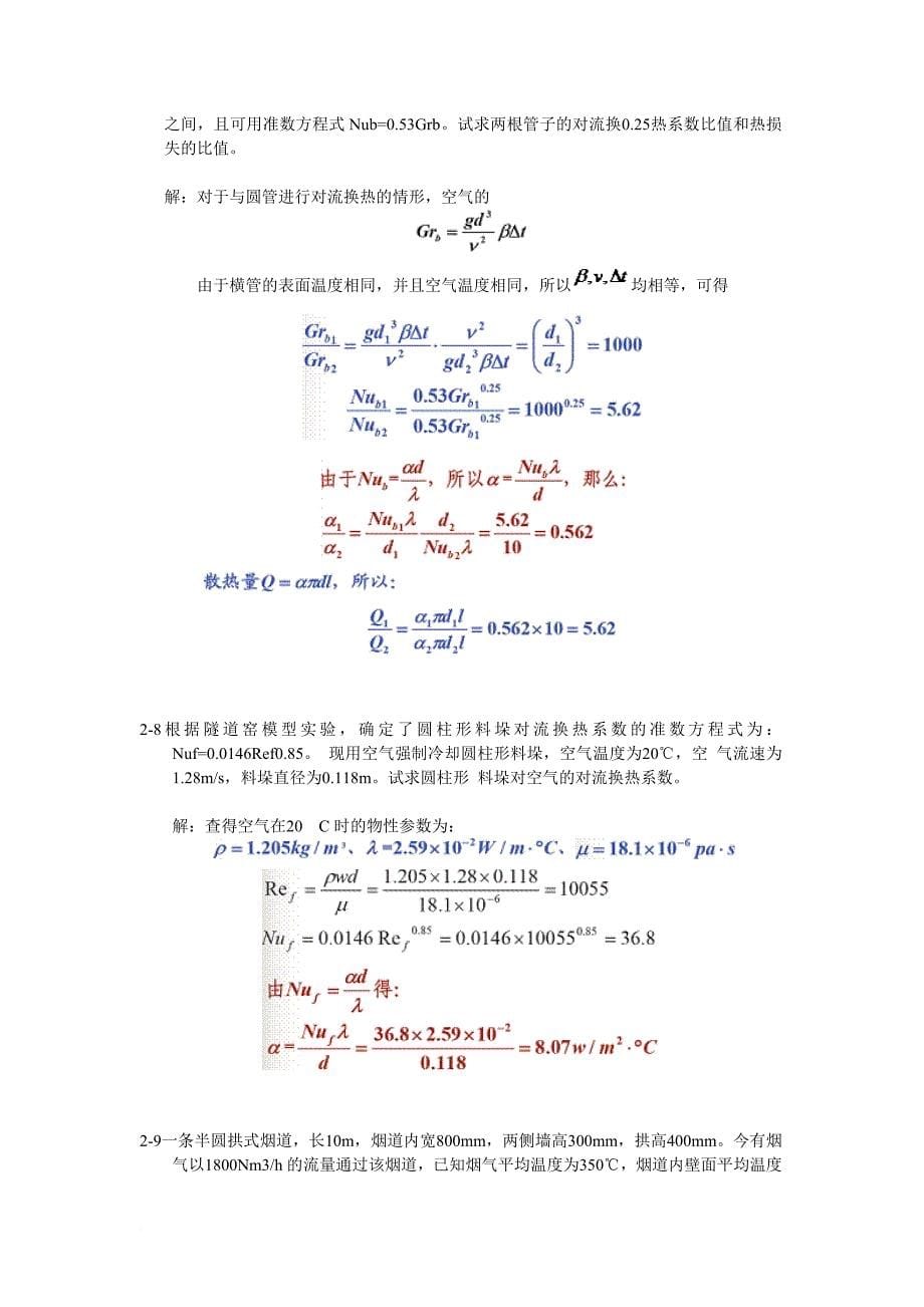 材料科学工程基础计算题_第5页