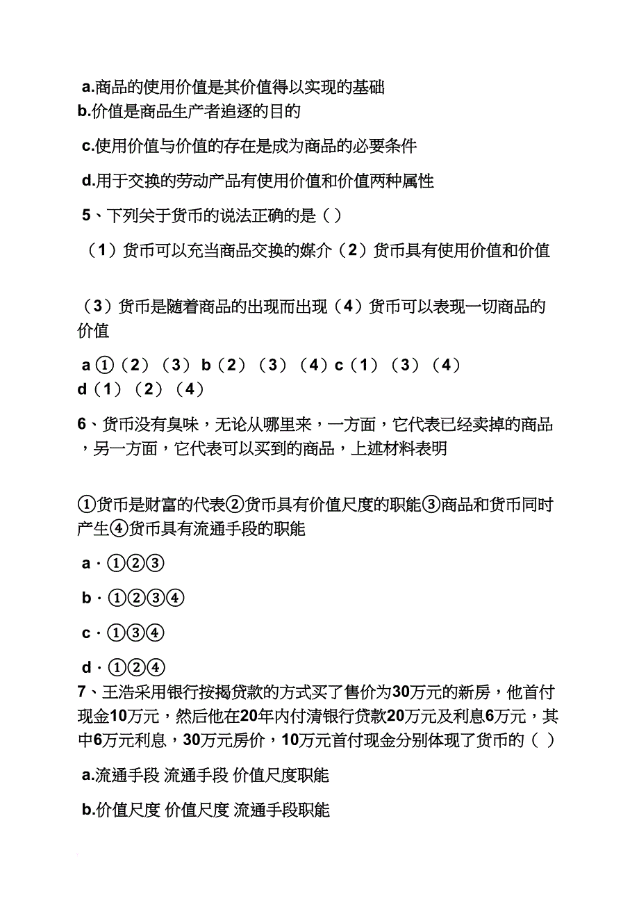 政治必修一试题及答案_第2页