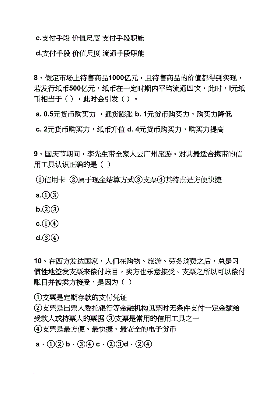 政治必修一试题及答案_第3页