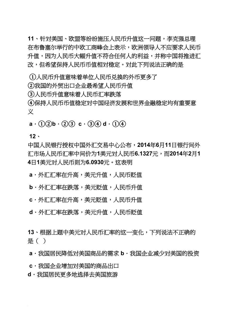 政治必修一试题及答案_第4页