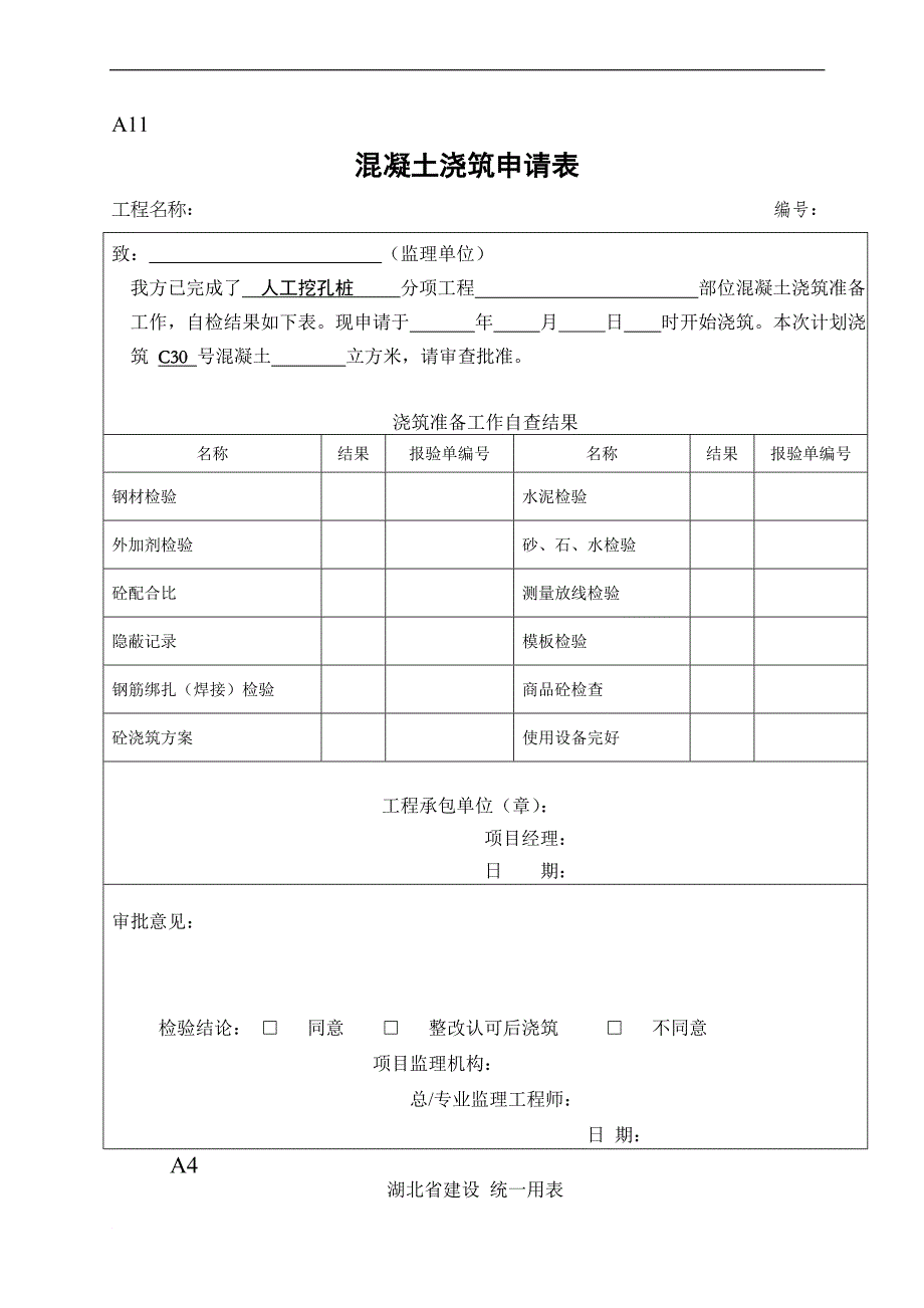 桩砼浇筑令_第1页