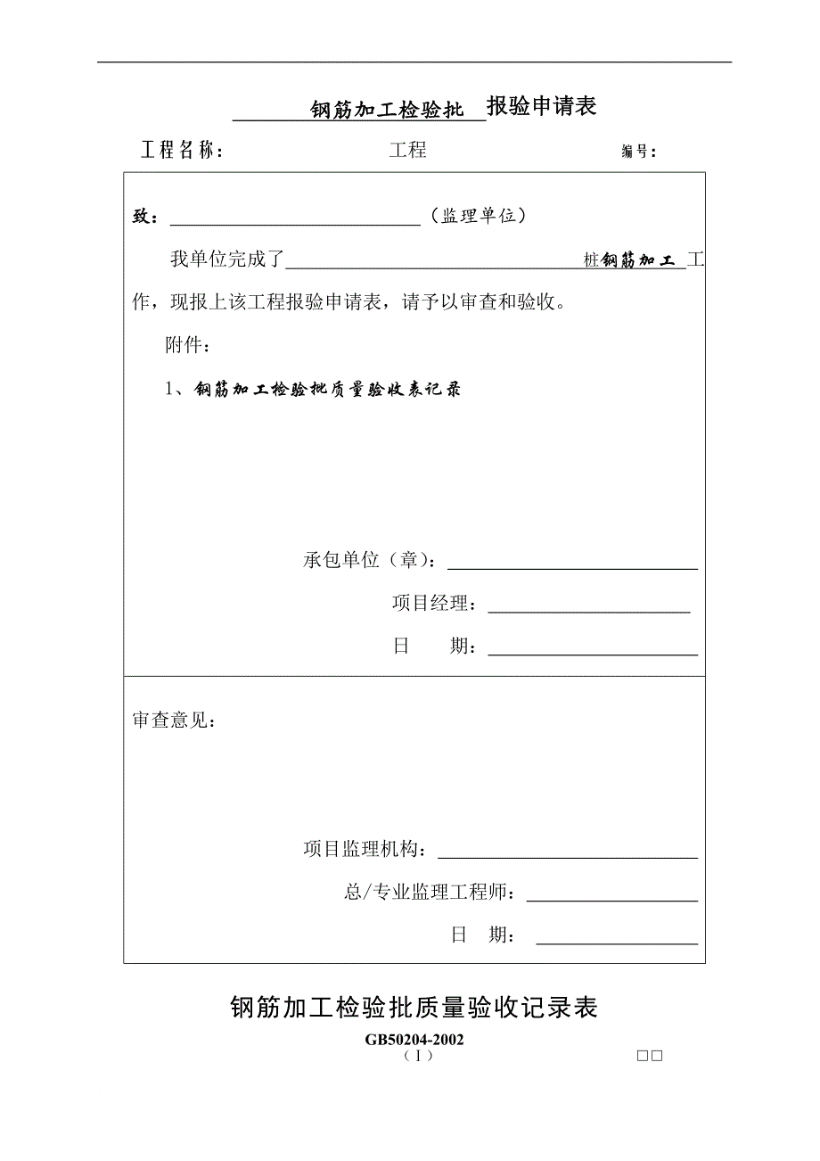 桩砼浇筑令_第2页