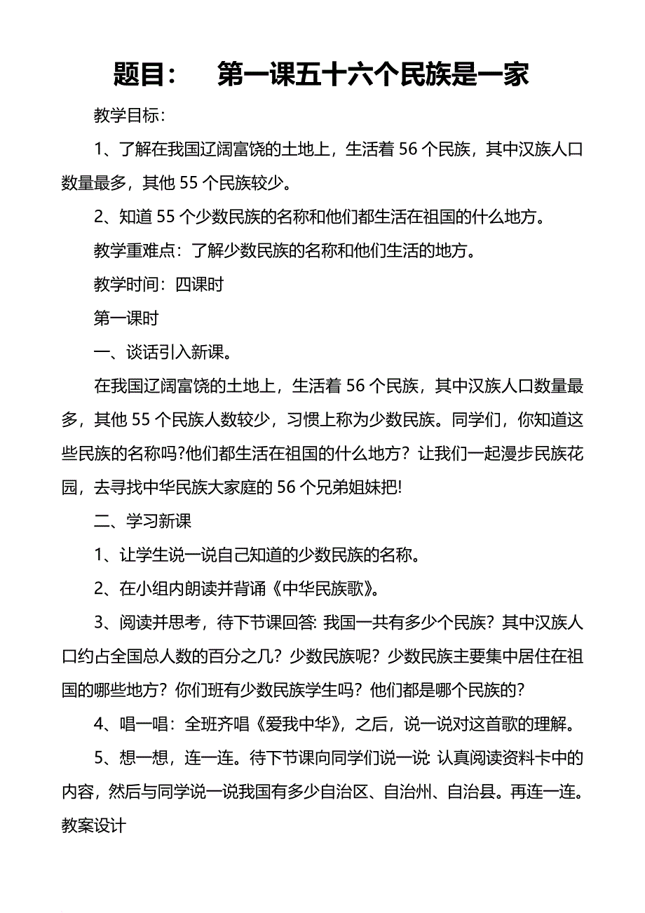 民族团结教案(同名10911)_第2页