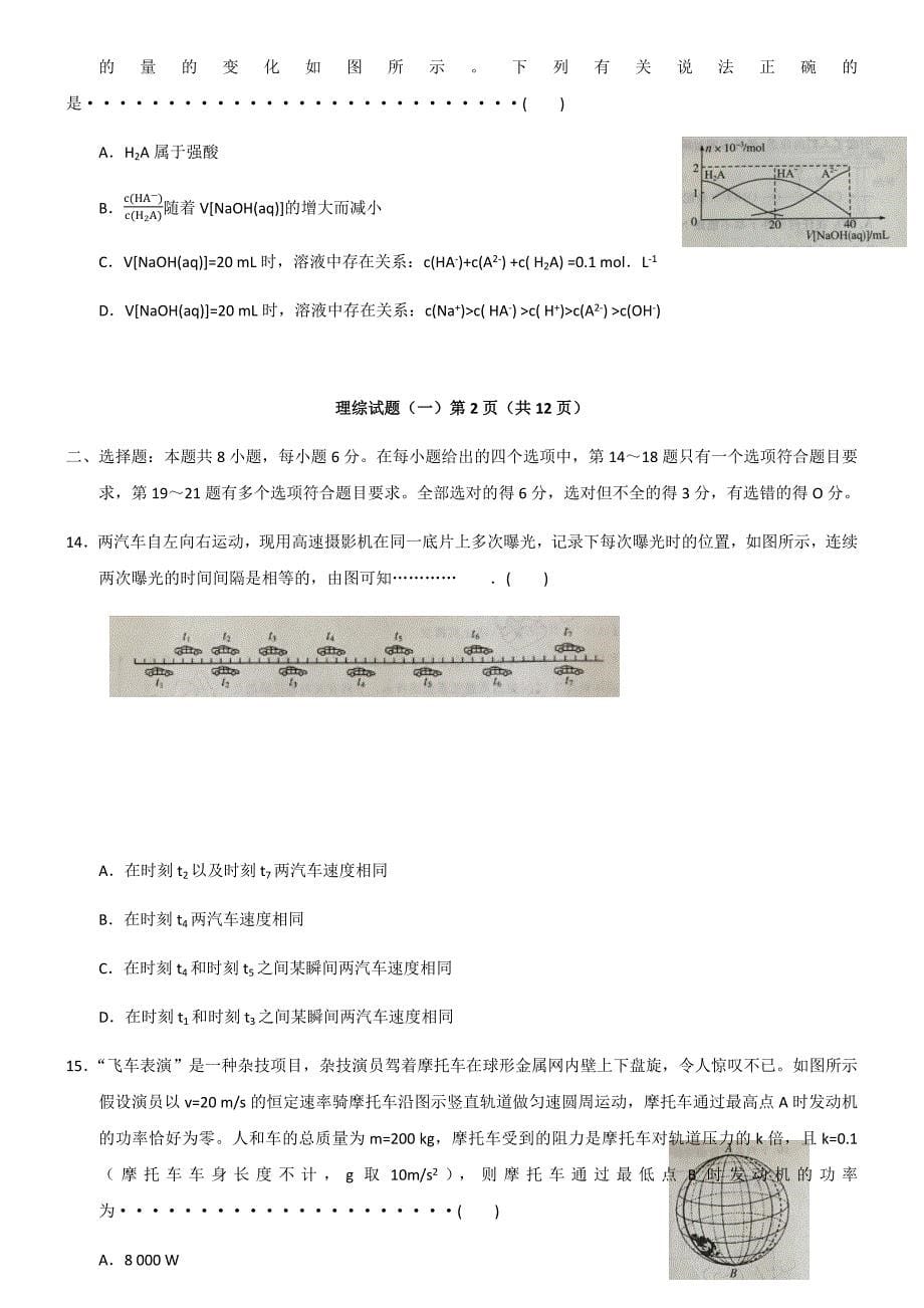 精校word解析版---百师联盟原创普通高等学校招生全国统一考试猜题卷理综一_第5页