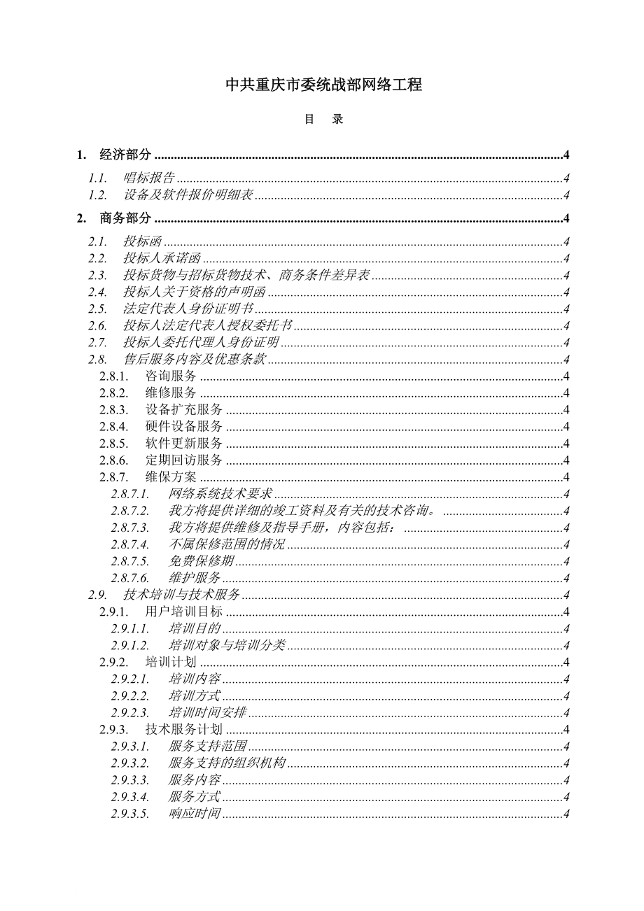 政府机关网络工程投标书_第2页