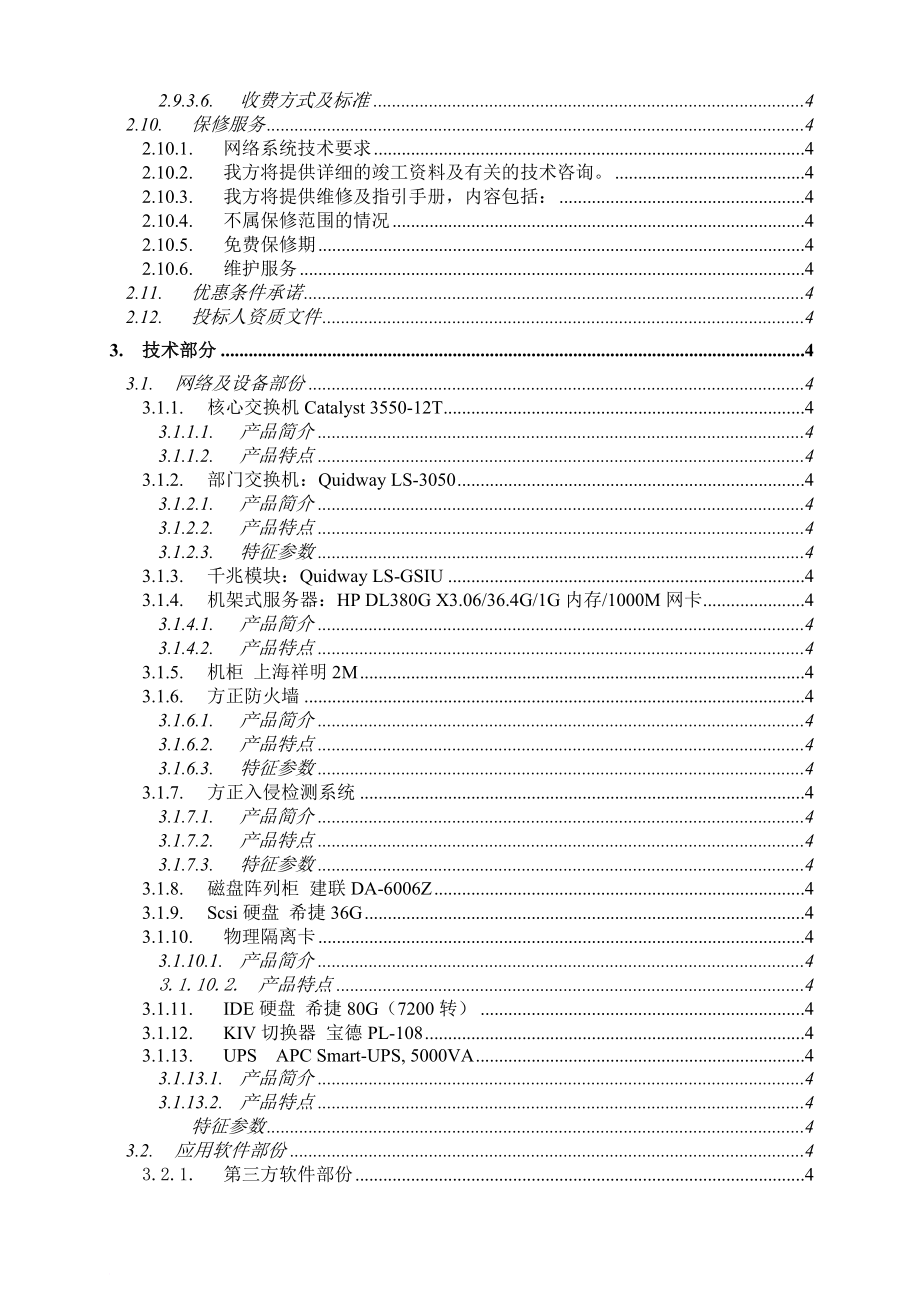 政府机关网络工程投标书_第3页